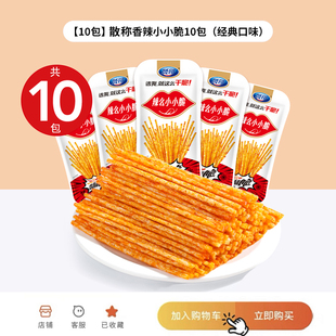 贤哥小小脆辣棒湖南特产零食小吃休闲面筋麻辣网红爆款脆辣条T