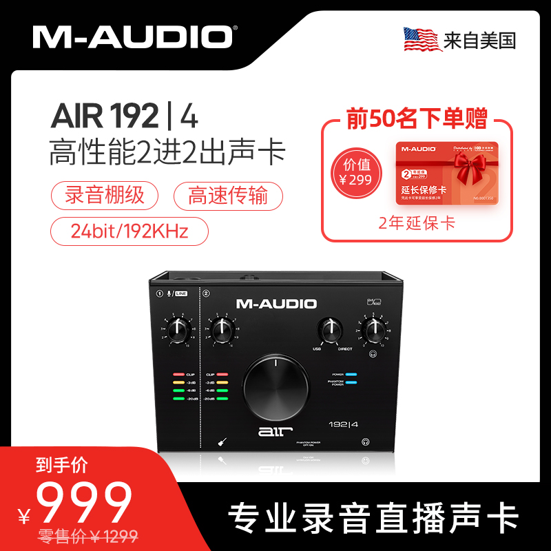 M-audio AIR 192|8 专业声卡2进4出MIDI编曲录音高速USB音频接口-Taobao