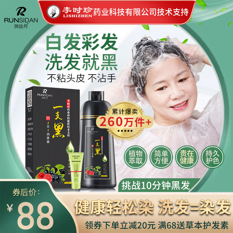 一支黑染发剂植物正品膏纯自己在家女男洗发水自然黑色官方旗舰店