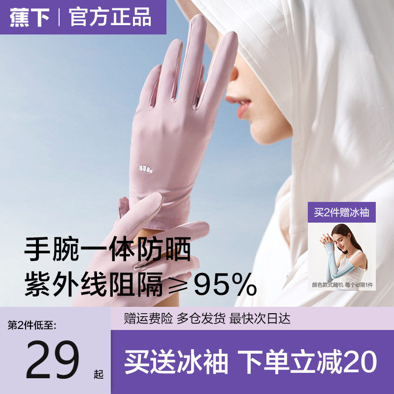 蕉下防晒手套户外钓鱼骑行防紫外线防晒伤开车触屏薄款防晒手袖套