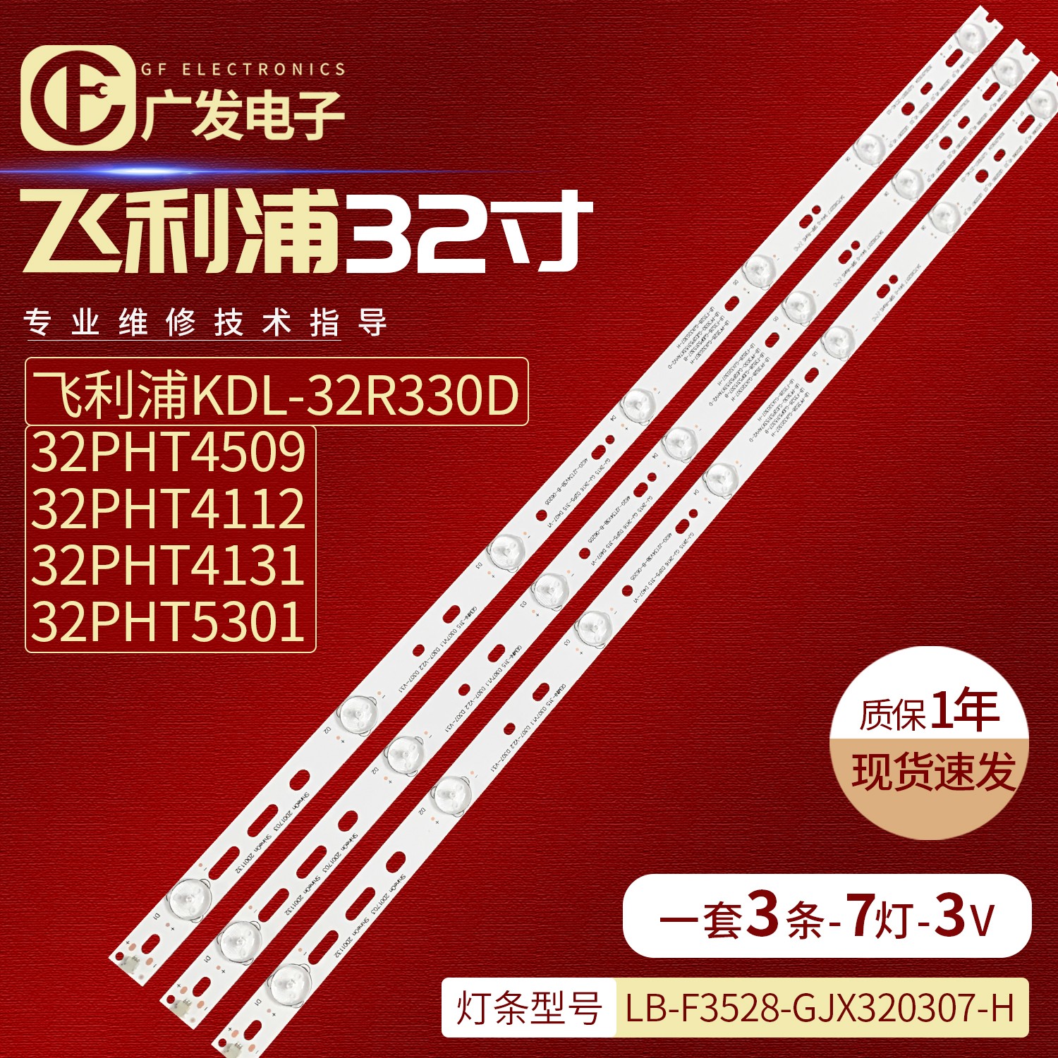 创维32E200E灯条32E201E GJD320306000-X2 GJD320306002-X1背光灯-Taobao