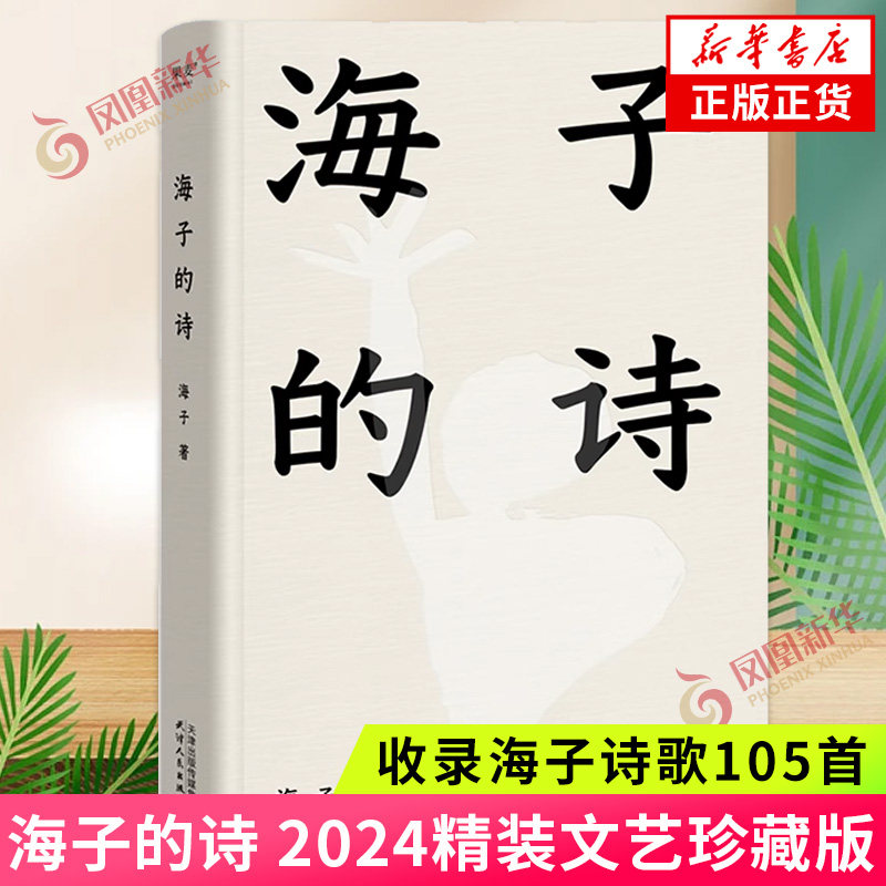 见笑集插图典藏版黄永玉170余幅新创作插画作品全收录中国现当代诗歌
