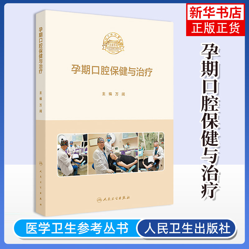 案析口腔黏膜病学（第3版） 陈谦明,曾昕人民卫生出版社口腔科学新华