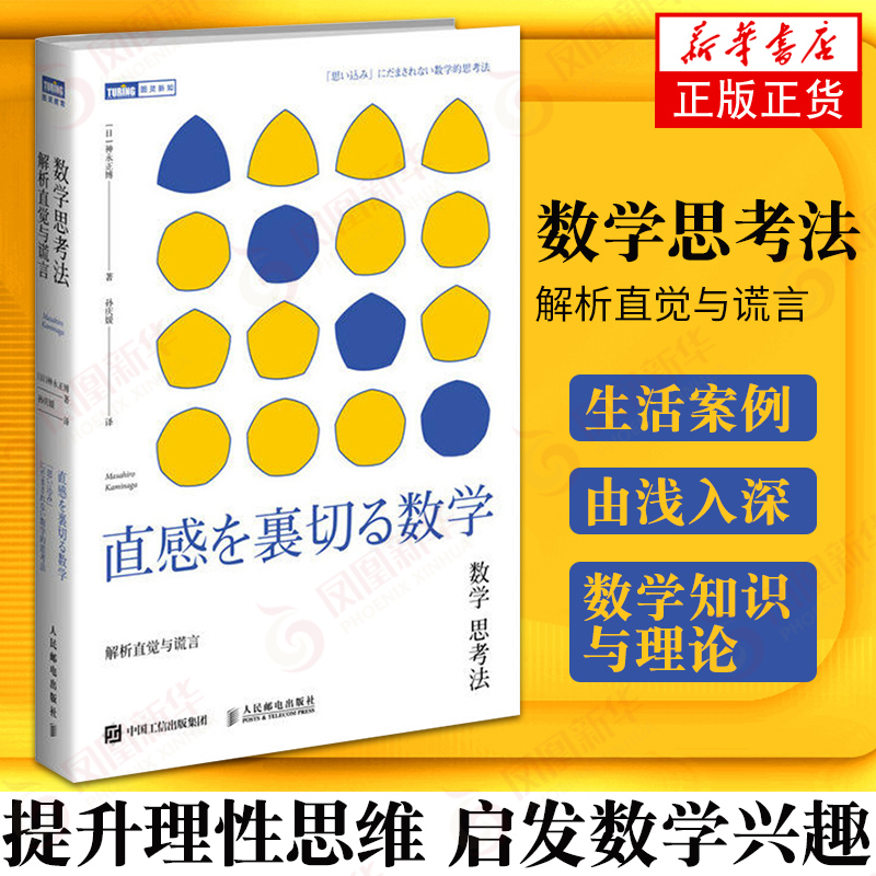 思考的樂趣matrix 67數學筆記顧森著數學課外補充教材籍科普讀物數學思維訓練書籍數學教程人民郵電出版社新華正版