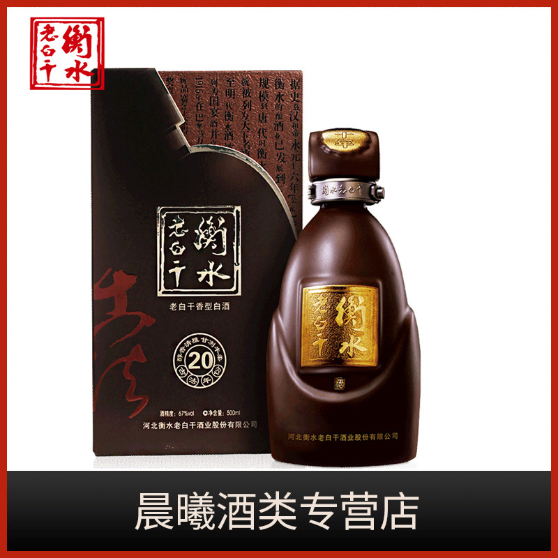 白酒衡水老白干39度古法二十500ml 单瓶装商务宴请酒评价- 淘宝网