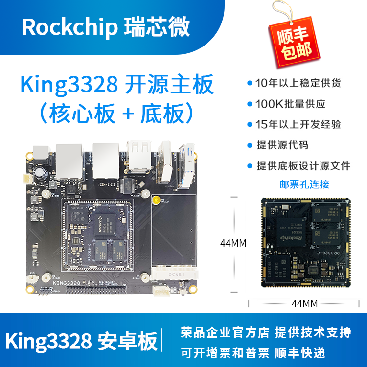 瑞芯微rk3288开发板 rk3288核心板 双屏异显 rockchip 荣品RP3288