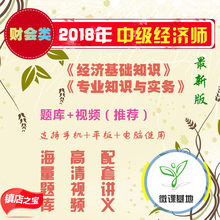 2018年经济师视频_2018年经济师《人力资源管理专业知识与实务(初级)》题库【历年真...
