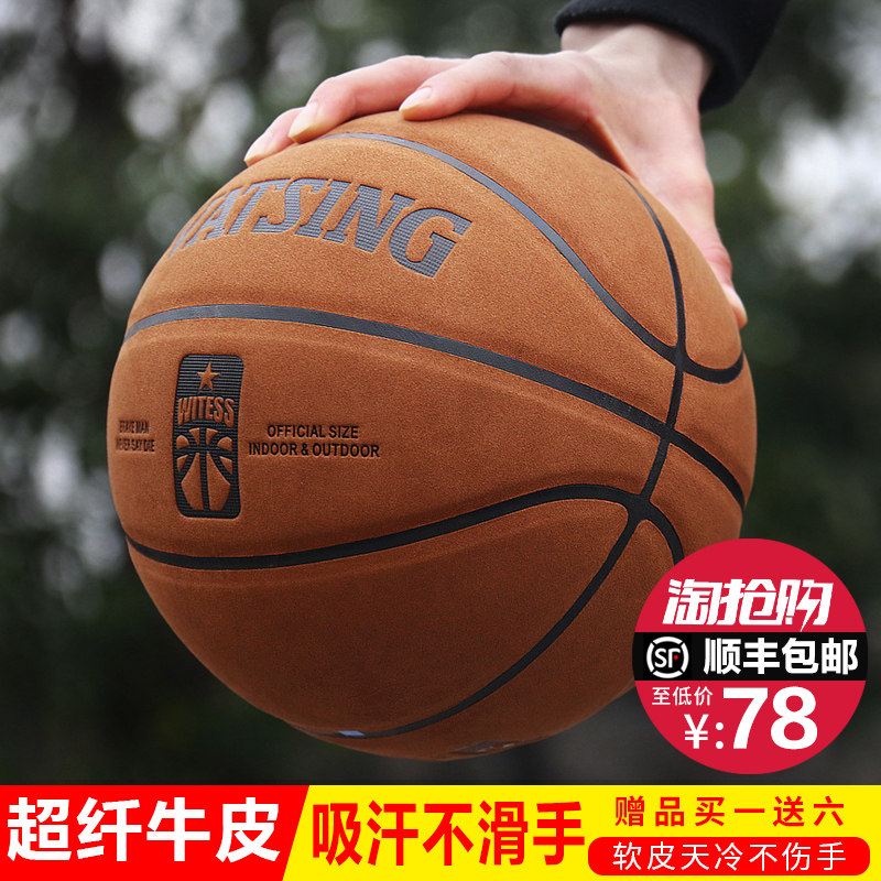 WITESS正品室外耐磨真皮牛皮手感学生7号成人比赛翻毛篮球5号儿童