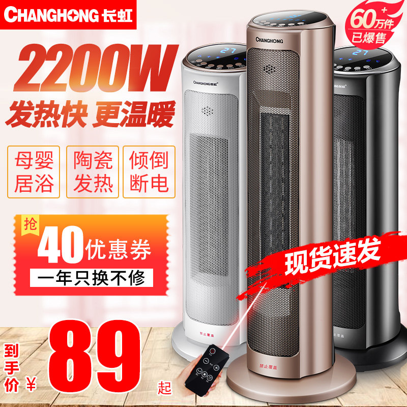 长虹取暖器家用节能省电立式浴室卧室小太阳气小型速热热风暖风机