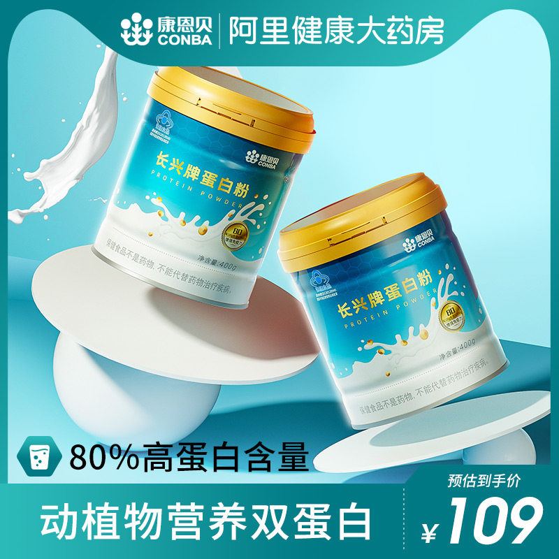 康恩贝蛋白粉400g*2健身成人免疫力健身增肌蛋白质粉老人送礼官方