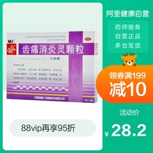 20 辅仁齿痛消炎灵颗粒10g*6袋/盒牙龈肿痛 口臭牙周炎牙龈炎牙痛