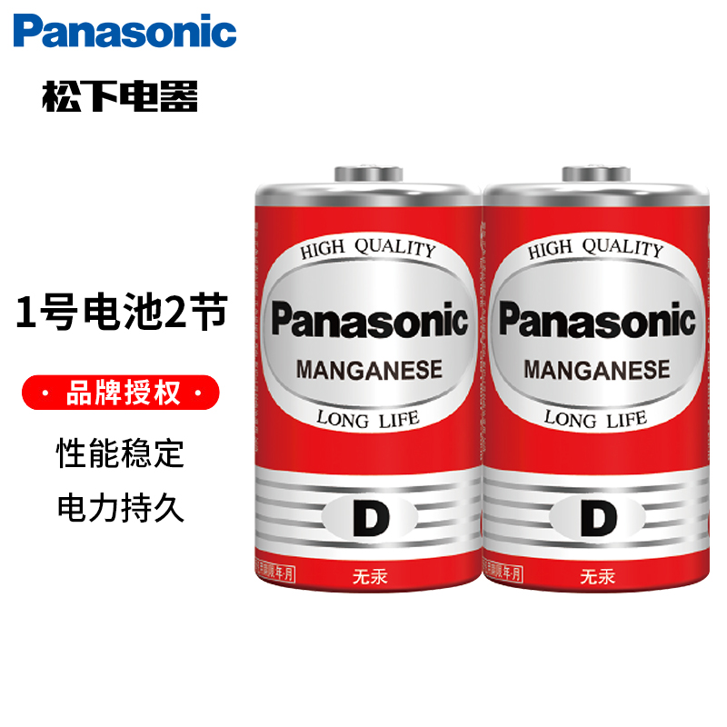 松下(Panasonic)碳性2号二号C型保险箱手电筒玩具热水器电池R14