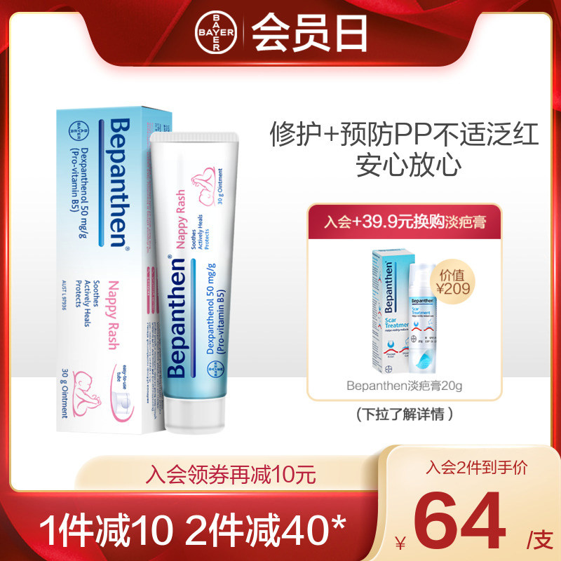 拜耳Bepanthen婴儿护臀膏贝乐欣新生儿宝宝红疹30g