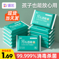 德佑75度酒精消毒湿巾小包装便携学生专用儿童杀菌除菌湿纸巾棉片