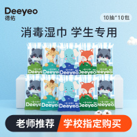 德佑消毒湿巾纸小包便携随身装学生儿童专用卫生湿纸巾杀菌10包装
