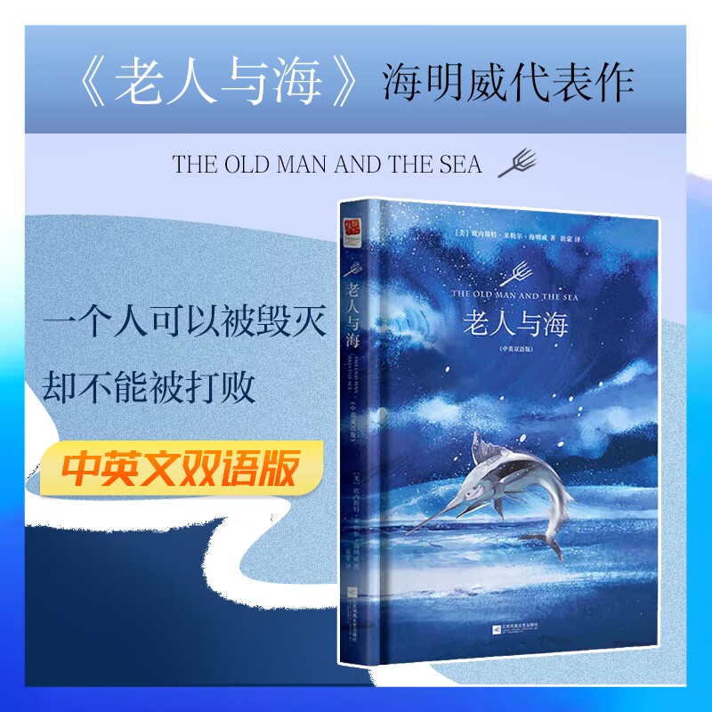 正版|老人与海英文版The Old Man and the Sea包含精装老人与海英文原版