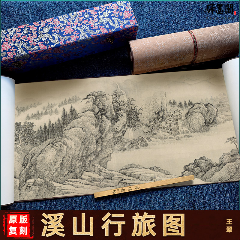 黄公望富春山居图全长卷高清真迹复制山水墨画微喷古画临摹宣纸-Taobao