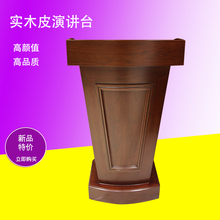 【讲话台】_讲话台图片