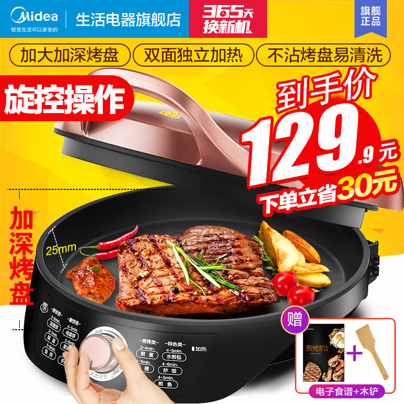 美的电饼铛电饼档家用双面加热煎饼薄饼机不粘烙饼锅加深加大正品