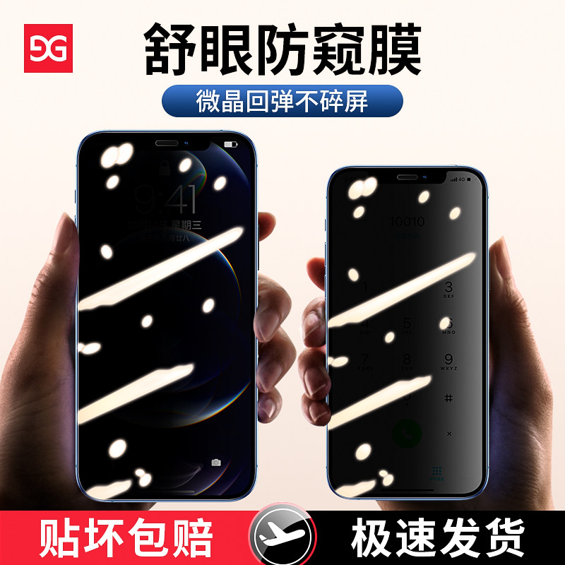 苹果12防窥钢化膜iPhone12防窥X膜12pro全屏12mini覆盖X/XS防偷看11防偷窥隐私XsMax全包7/8