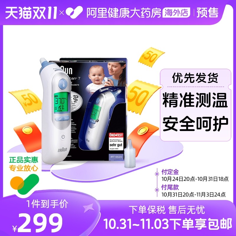 Braun博朗耳温枪温度计IRT6520宝宝儿童红外线测温家用现货