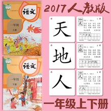 一年级生字卡片人口手_同步生字大卡 2019新版一年级下册同步生字卡片 人教版