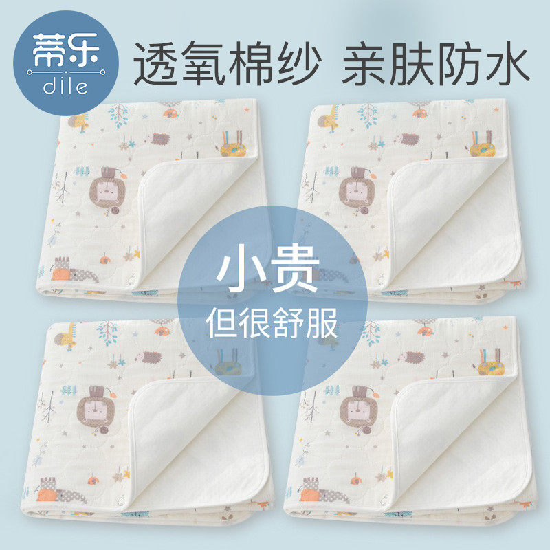 蒂乐隔尿垫婴儿防水可洗水洗纯棉透气四季新生宝宝大尺寸隔夜床单