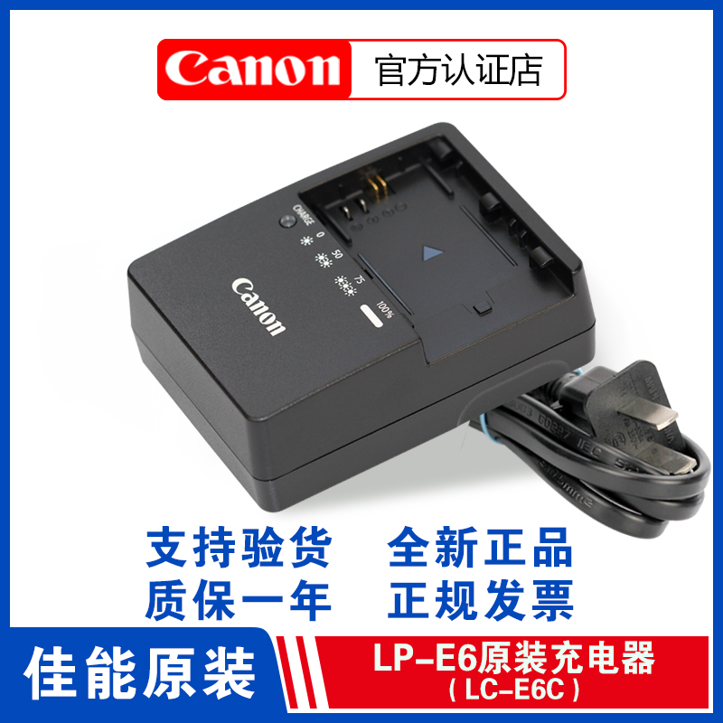 原裝佳能LP-E8充電器EOS 550D 600D 650D 700D相機電池充電器LC-E8C