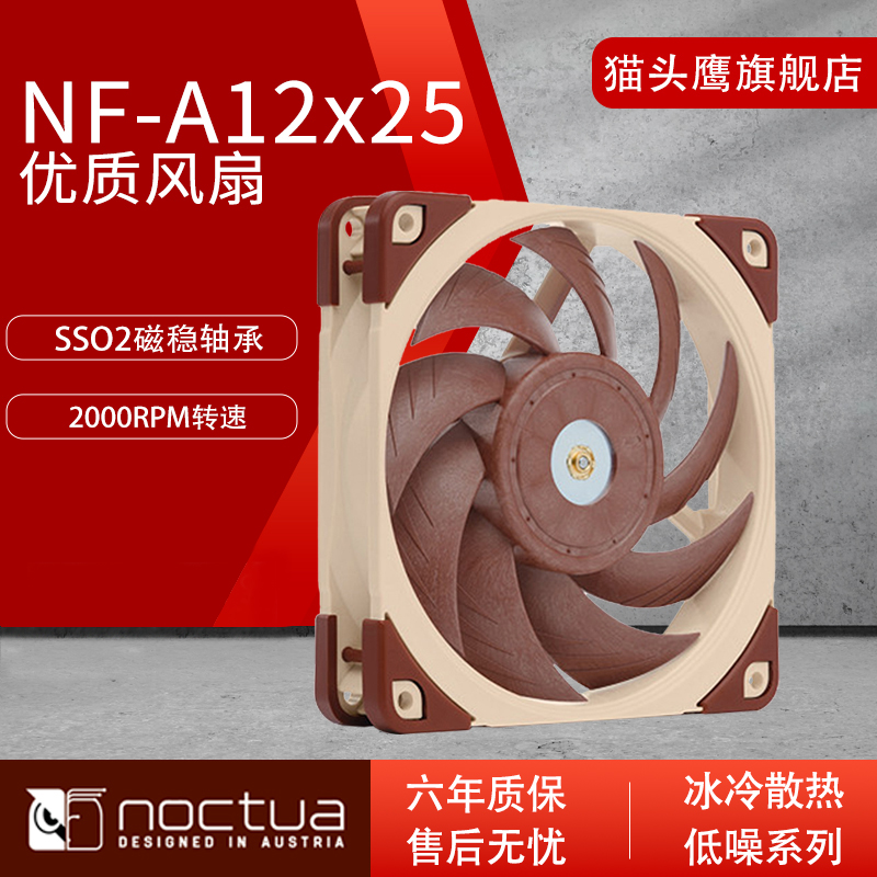 貓頭鷹(NOCTUA)NF-A12x25 PWM black 12cm風扇智能溫控水冷式散熱器-Taobao