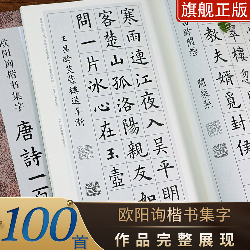 欧阳询楷书集字春联6大类120幅春节对联原碑帖古帖楷书集字对联横幅楷书