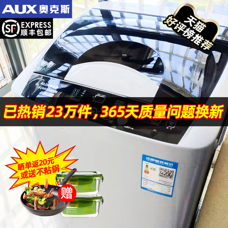 奥克斯6/7.5/8KG全自动洗衣机大容量家用波轮小型迷你宿舍热烘干-Taobao