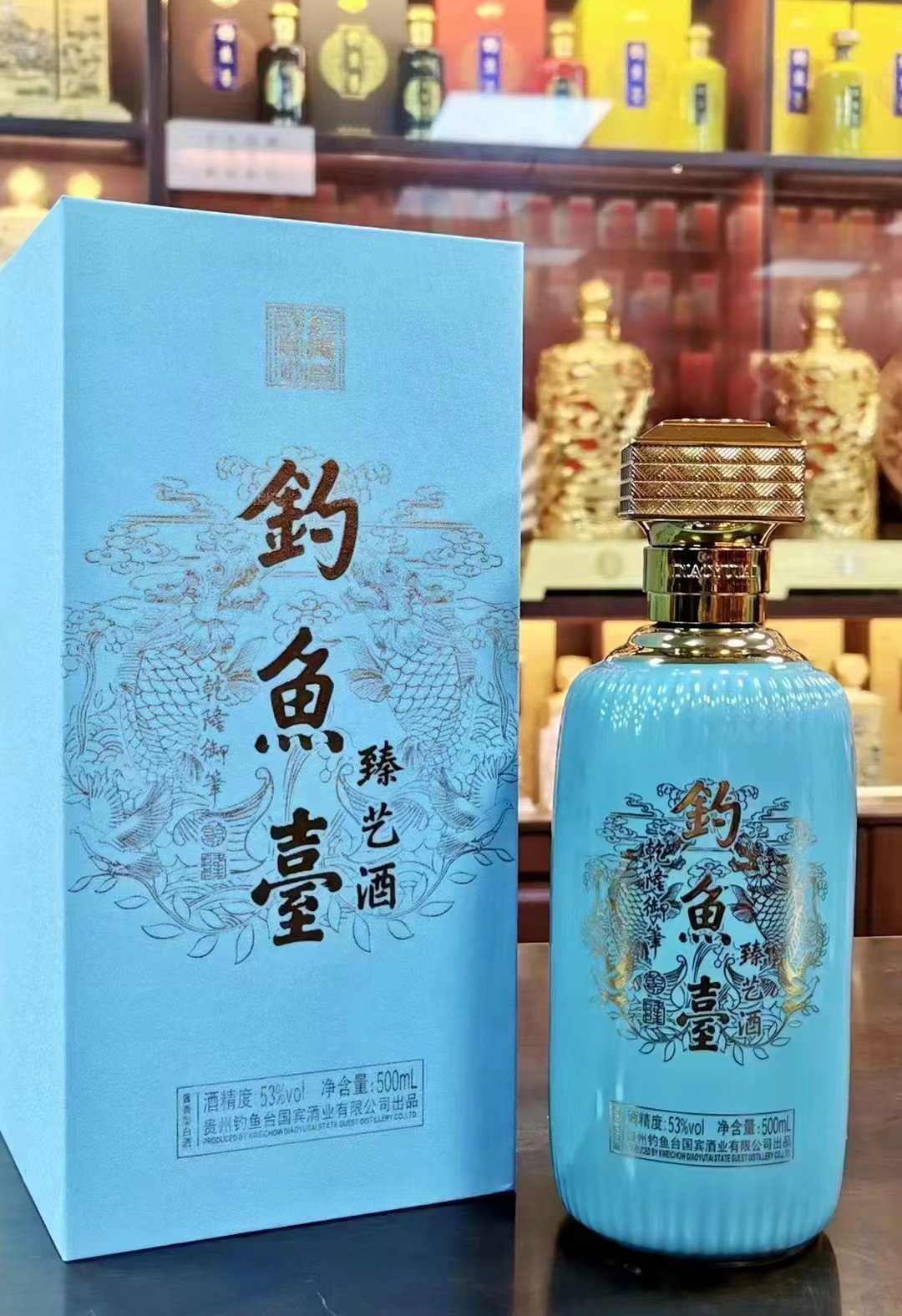 钓鱼台酒贵宾酒珍品一号帝王黄53度酱香型白酒500ml礼盒装珐琅彩评价