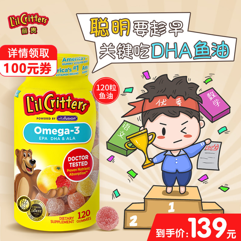丽贵lilcritters小熊软糖鱼油dha宝宝儿童进口omega3鱼油120粒