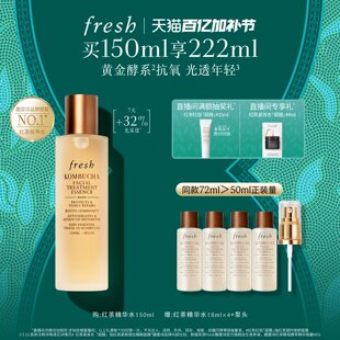 【顺丰速达】Fresh馥蕾诗红茶酵母酵萃精华 红茶水 抗氧