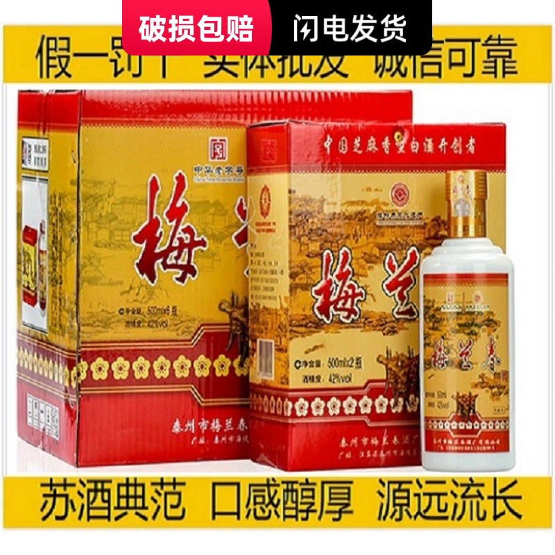 可议价】泰州梅兰春酒老爷子52度芝麻香型礼品白酒500ml瓶装评价- 淘宝网