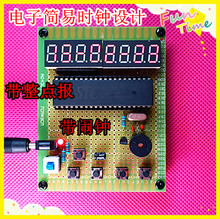 00 基于51单片机简易电子时钟设计 数字时钟 闹钟 整点报时diy套件