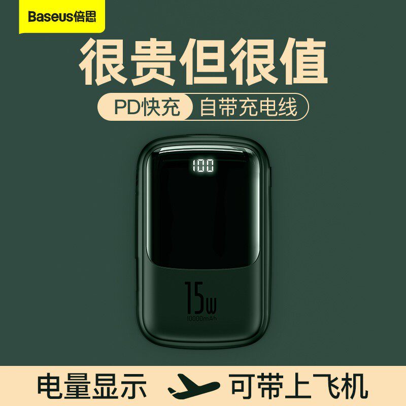 倍思充电宝10000毫安小巧便携自带线手机移动电源专用一万pd快充电宝迷你小型适用于苹果华为iphone11小米7p