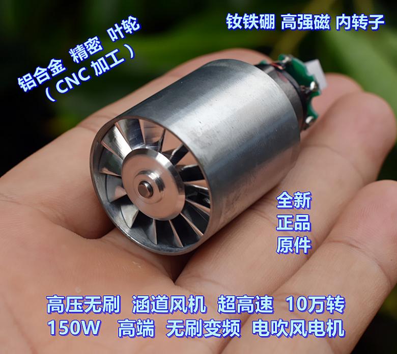 日本（Nidec）无刷涵道风机钕铁硼强磁DC110V 超高速10万转150W-Taobao