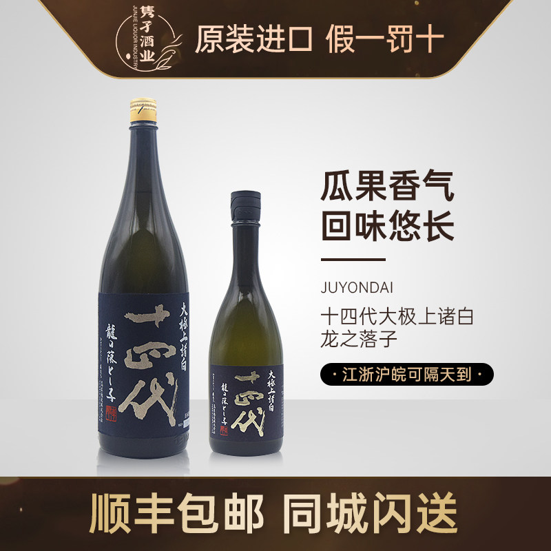 现货包邮日本原装进口十四代清酒万虹1.5L15% 大吟酿精米步合35%评价