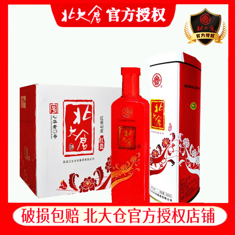 2瓶北大仓酒君妃50度酱香型白酒410ML北大仓白酒评价- 淘宝网