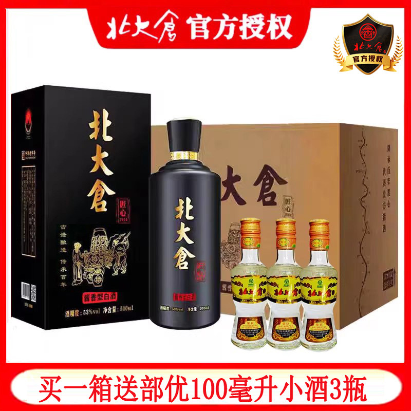 2瓶北大仓酒君妃50度酱香型白酒410ML北大仓白酒评价- 淘宝网
