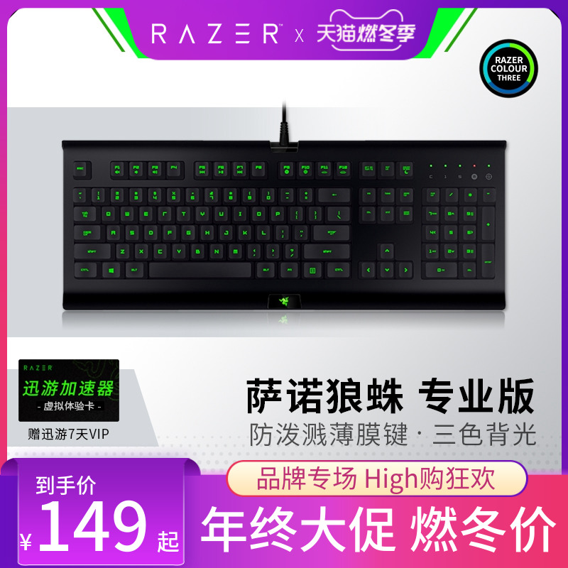 Razer雷蛇雨林狼蛛幻彩版機械式薄膜lol 吃雞遊戲電競鍵盤黑色