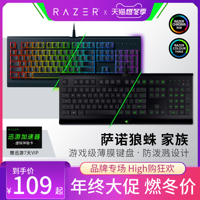 Razer雷蛇雨林狼蛛幻彩版機械式薄膜lol 吃雞遊戲電競鍵盤黑色