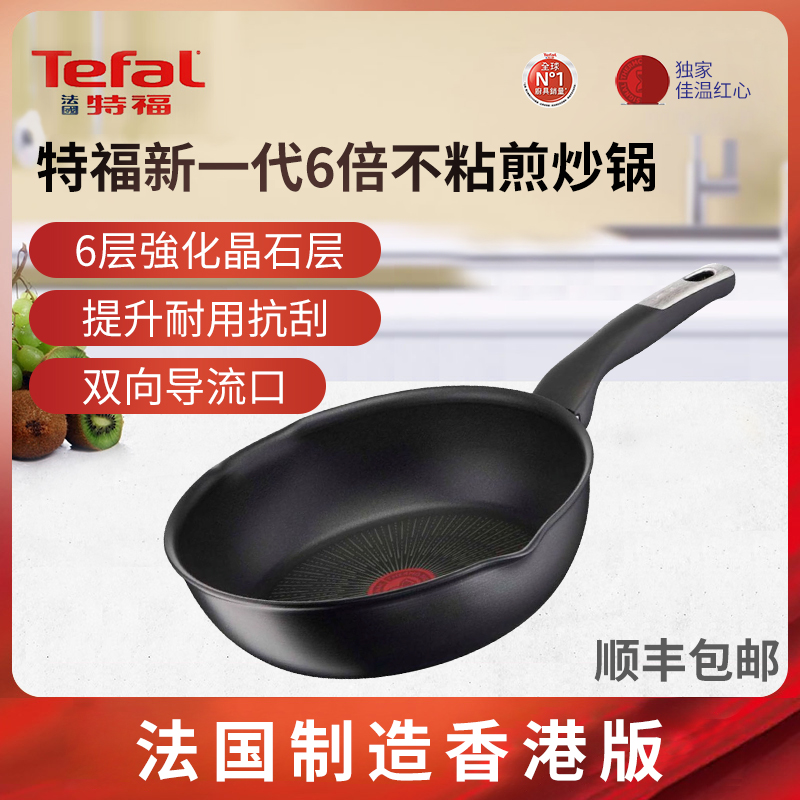 特福不沾鍋tefal炒鍋奶鍋湯鍋煎煮炒一體平底家用專用漏勺廚具-Taobao