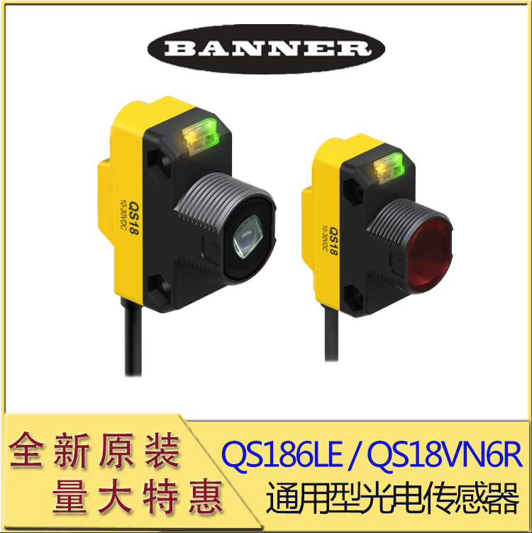 BANNER邦纳QS18EN6XLPC透明物检测传感器通用型光电传感器现货-Taobao