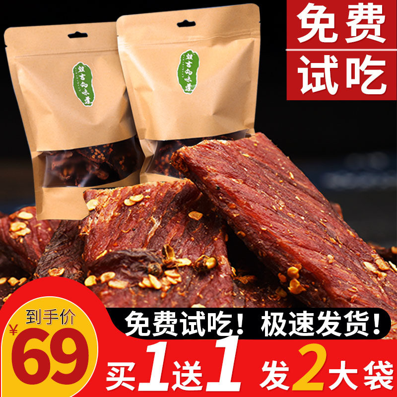 内蒙古风干牛肉干四川特产手撕牦牛肉干麻辣超干500g西藏零食特产