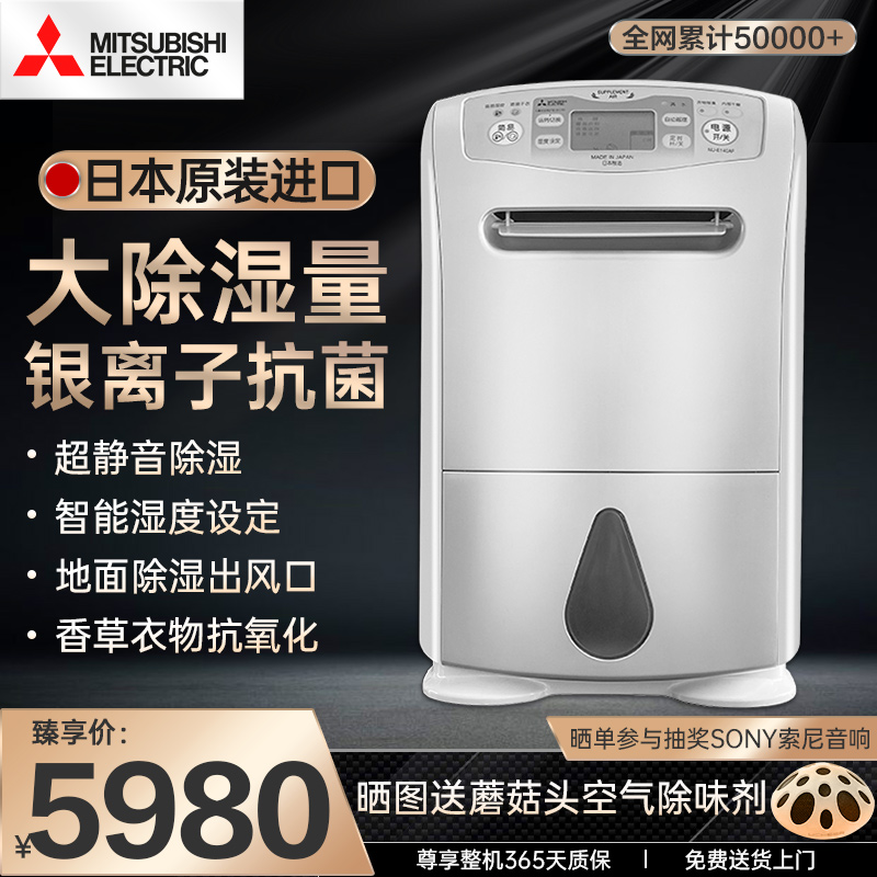 三菱除湿机家用MJ-E80日本原装进口卧室抽湿器地下室抽湿机除湿器-Taobao