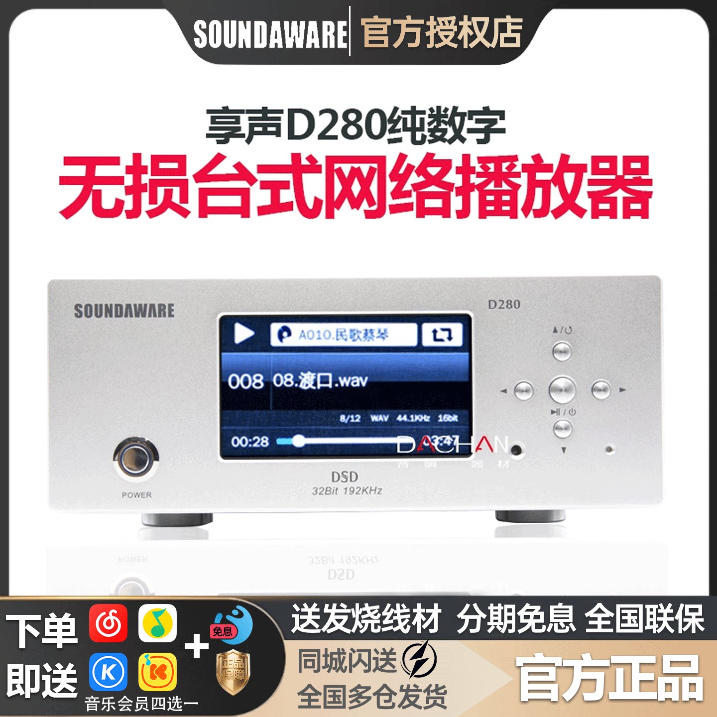 SOUNDAWARE/享声D280纯数字转盘无损台式网络播放器D200升级版评价- 淘宝网