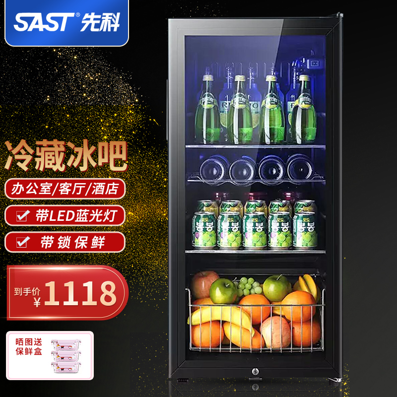 先科冷藏柜冰吧家用保鲜柜小型迷你小冰箱红酒饮料茶叶展示柜-Taobao