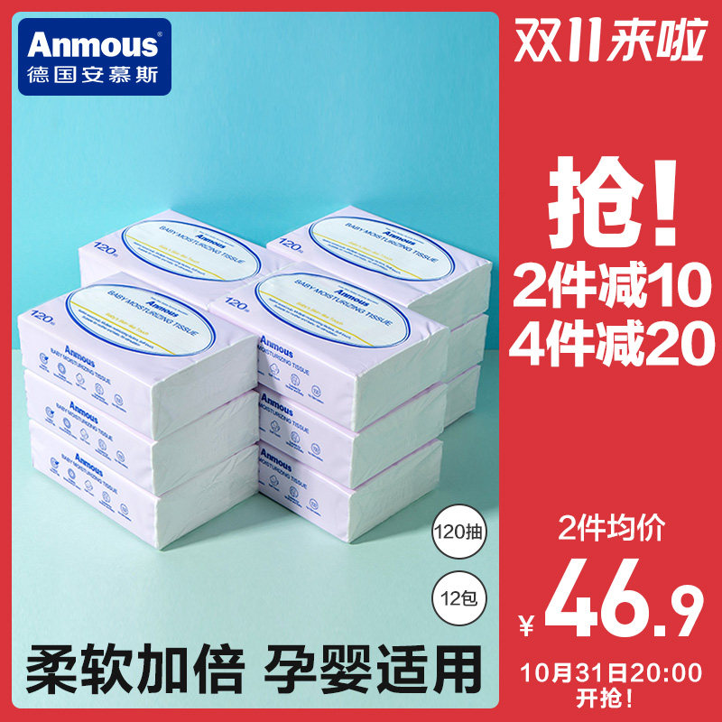 安慕斯云柔巾婴儿乳霜纸保湿柔纸巾新生儿宝宝专用抽纸手口非湿巾